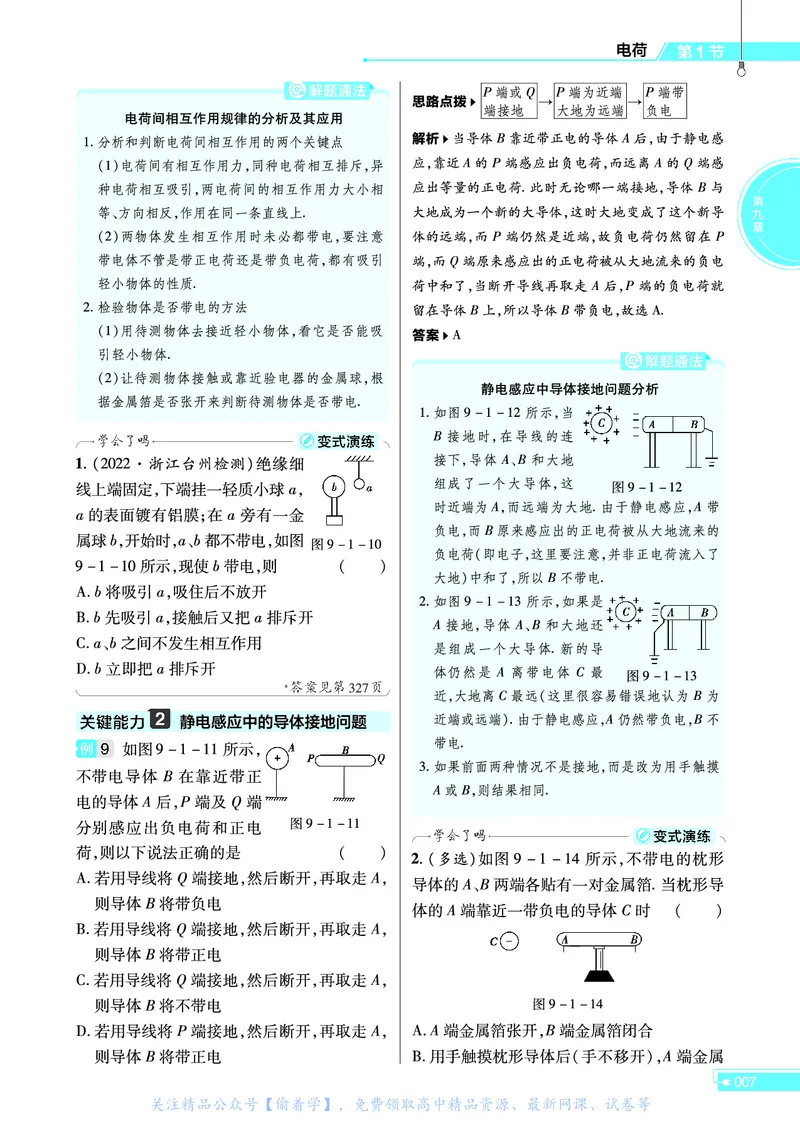 教材帮高中物理必修第三册（配RJ版）_高中三年全科资料_高中_高中电子教材_高中《教材帮》2025版高中《教材帮》（全科高清）_教材帮高中物理