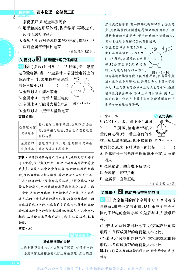 教材帮高中物理必修第三册（配RJ版）_高中三年全科资料_高中_高中电子教材_高中《教材帮》2025版高中《教材帮》（全科高清）_教材帮高中物理