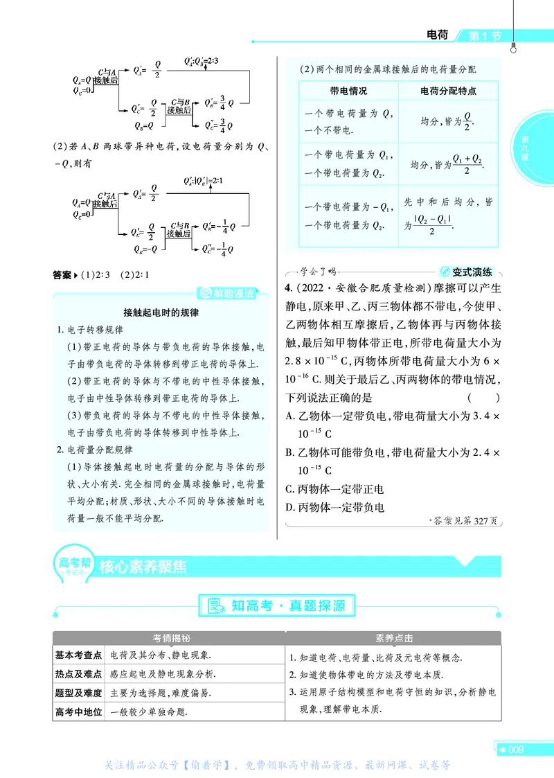 教材帮高中物理必修第三册（配RJ版）_高中三年全科资料_高中_高中电子教材_高中《教材帮》2025版高中《教材帮》（全科高清）_教材帮高中物理