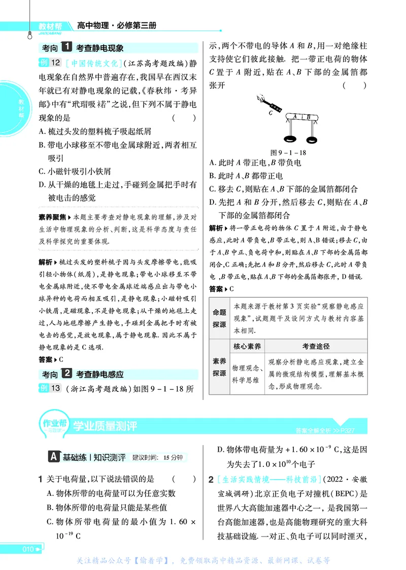 教材帮高中物理必修第三册（配RJ版）_高中三年全科资料_高中_高中电子教材_高中《教材帮》2025版高中《教材帮》（全科高清）_教材帮高中物理