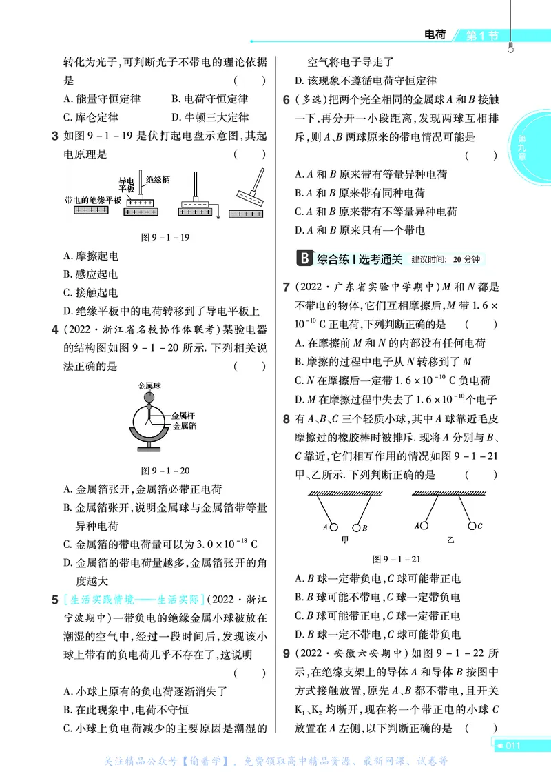 教材帮高中物理必修第三册（配RJ版）_高中三年全科资料_高中_高中电子教材_高中《教材帮》2025版高中《教材帮》（全科高清）_教材帮高中物理