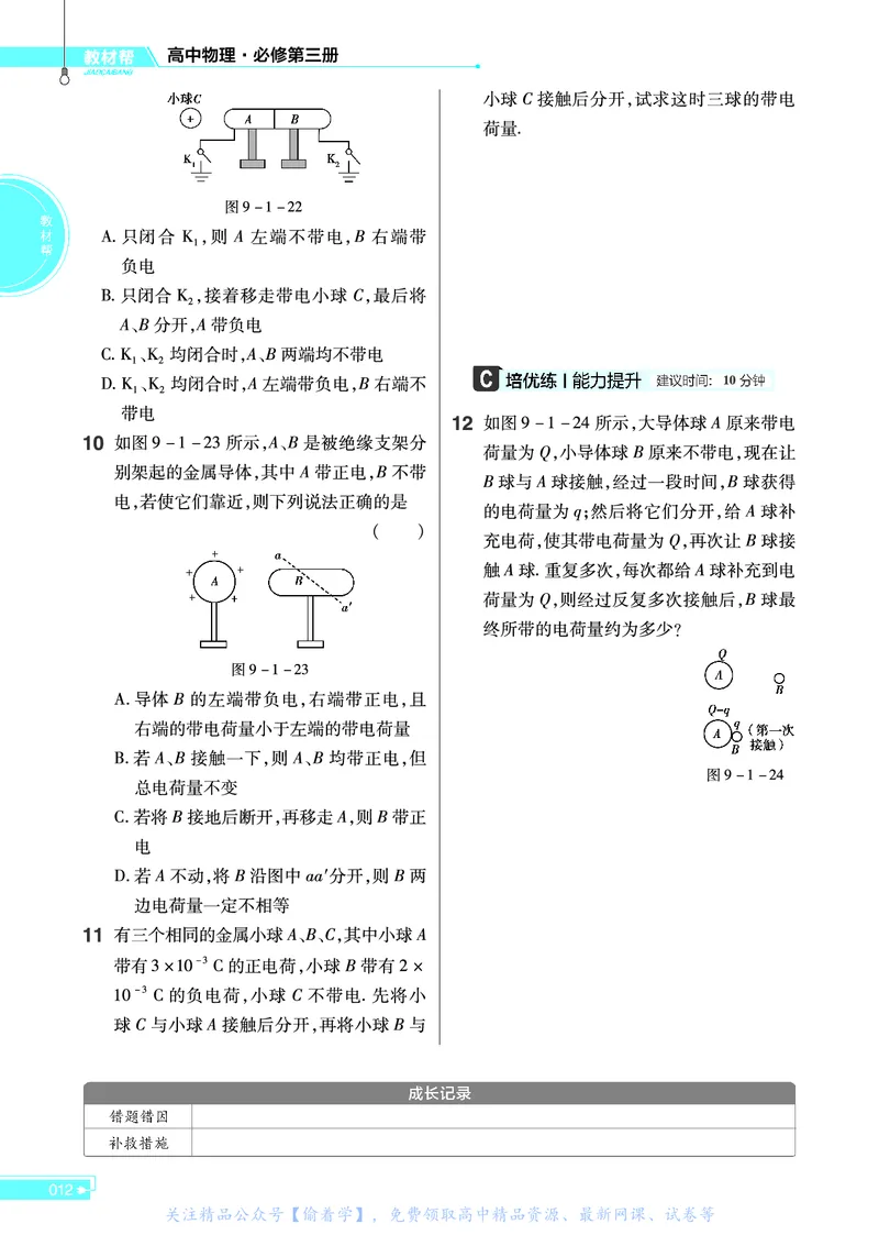 教材帮高中物理必修第三册（配RJ版）_高中三年全科资料_高中_高中电子教材_高中《教材帮》2025版高中《教材帮》（全科高清）_教材帮高中物理