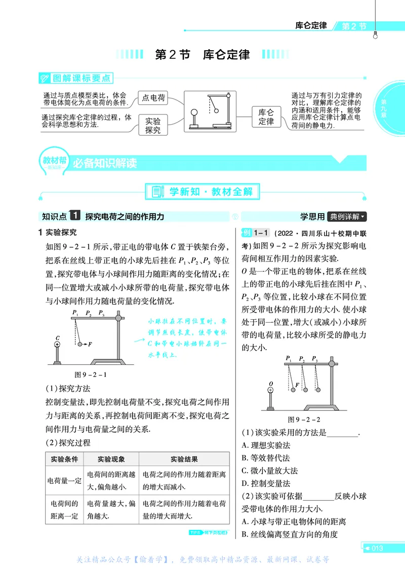 教材帮高中物理必修第三册（配RJ版）_高中三年全科资料_高中_高中电子教材_高中《教材帮》2025版高中《教材帮》（全科高清）_教材帮高中物理