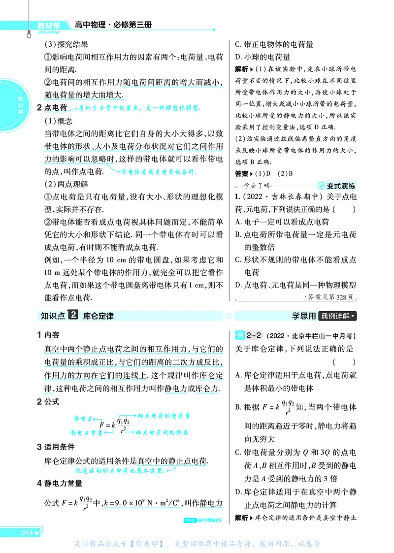 教材帮高中物理必修第三册（配RJ版）_高中三年全科资料_高中_高中电子教材_高中《教材帮》2025版高中《教材帮》（全科高清）_教材帮高中物理