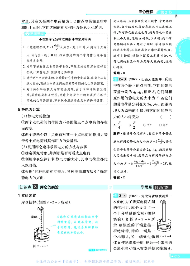 教材帮高中物理必修第三册（配RJ版）_高中三年全科资料_高中_高中电子教材_高中《教材帮》2025版高中《教材帮》（全科高清）_教材帮高中物理