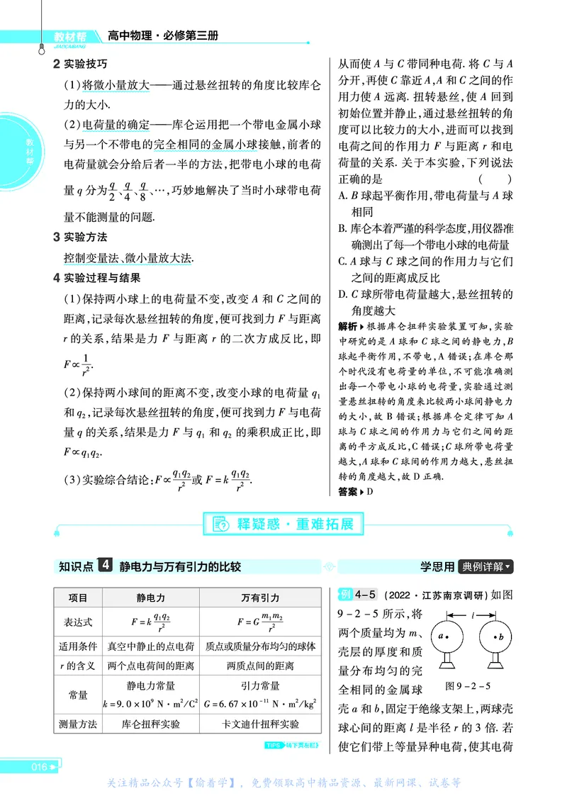 教材帮高中物理必修第三册（配RJ版）_高中三年全科资料_高中_高中电子教材_高中《教材帮》2025版高中《教材帮》（全科高清）_教材帮高中物理