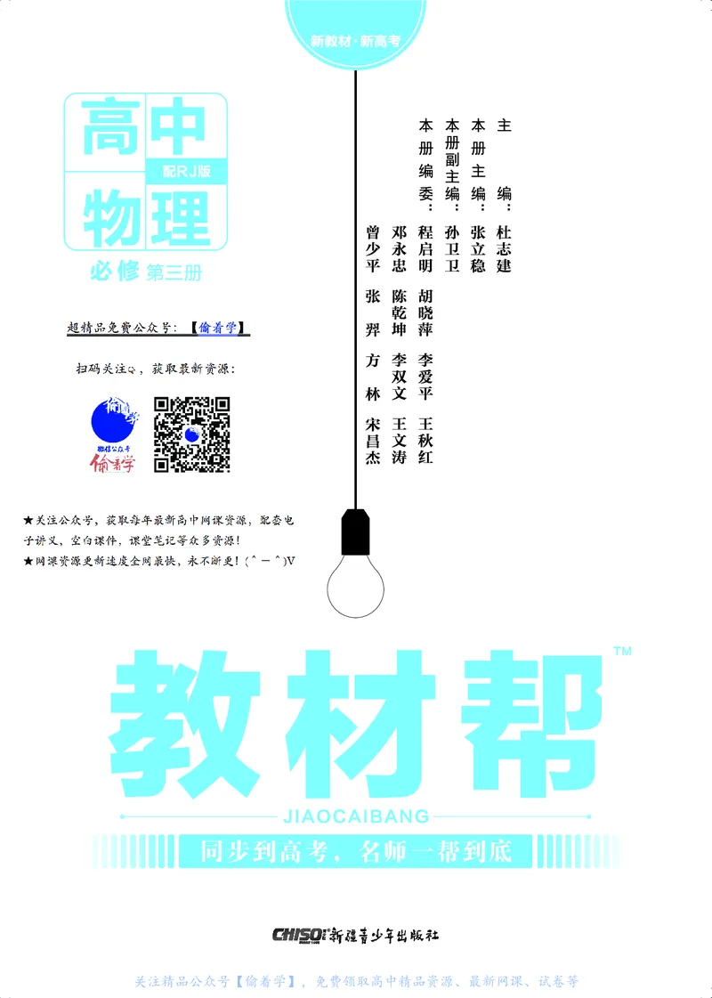 教材帮高中物理必修第三册（配RJ版）_高中三年全科资料_高中_高中电子教材_高中《教材帮》2025版高中《教材帮》（全科高清）_教材帮高中物理