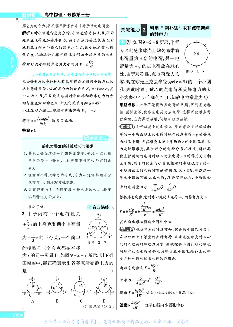 教材帮高中物理必修第三册（配RJ版）_高中三年全科资料_高中_高中电子教材_高中《教材帮》2025版高中《教材帮》（全科高清）_教材帮高中物理