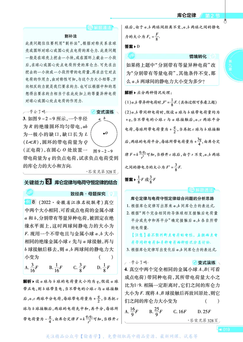 教材帮高中物理必修第三册（配RJ版）_高中三年全科资料_高中_高中电子教材_高中《教材帮》2025版高中《教材帮》（全科高清）_教材帮高中物理