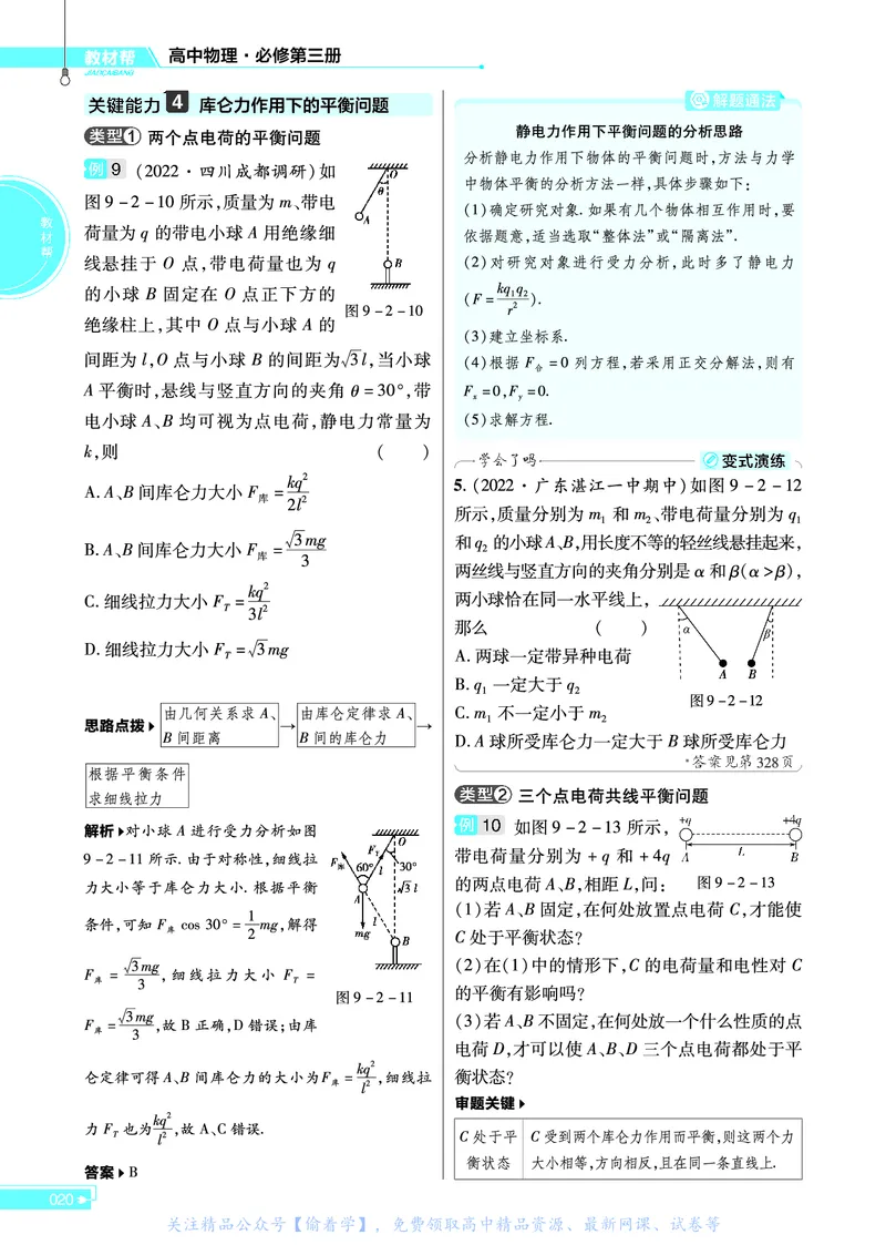 教材帮高中物理必修第三册（配RJ版）_高中三年全科资料_高中_高中电子教材_高中《教材帮》2025版高中《教材帮》（全科高清）_教材帮高中物理
