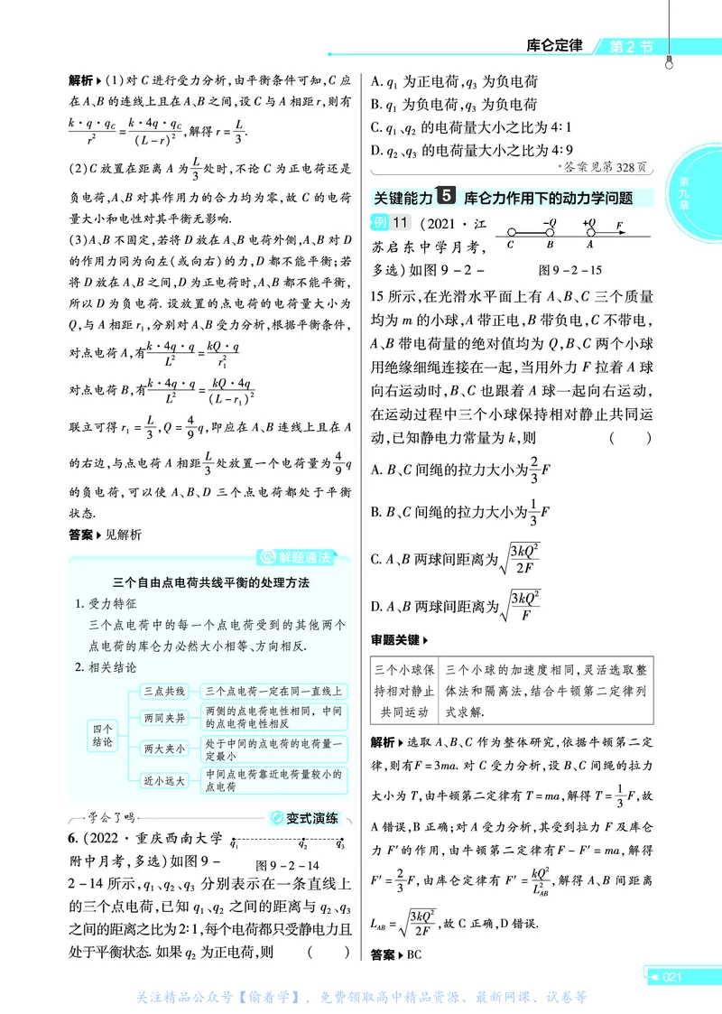 教材帮高中物理必修第三册（配RJ版）_高中三年全科资料_高中_高中电子教材_高中《教材帮》2025版高中《教材帮》（全科高清）_教材帮高中物理