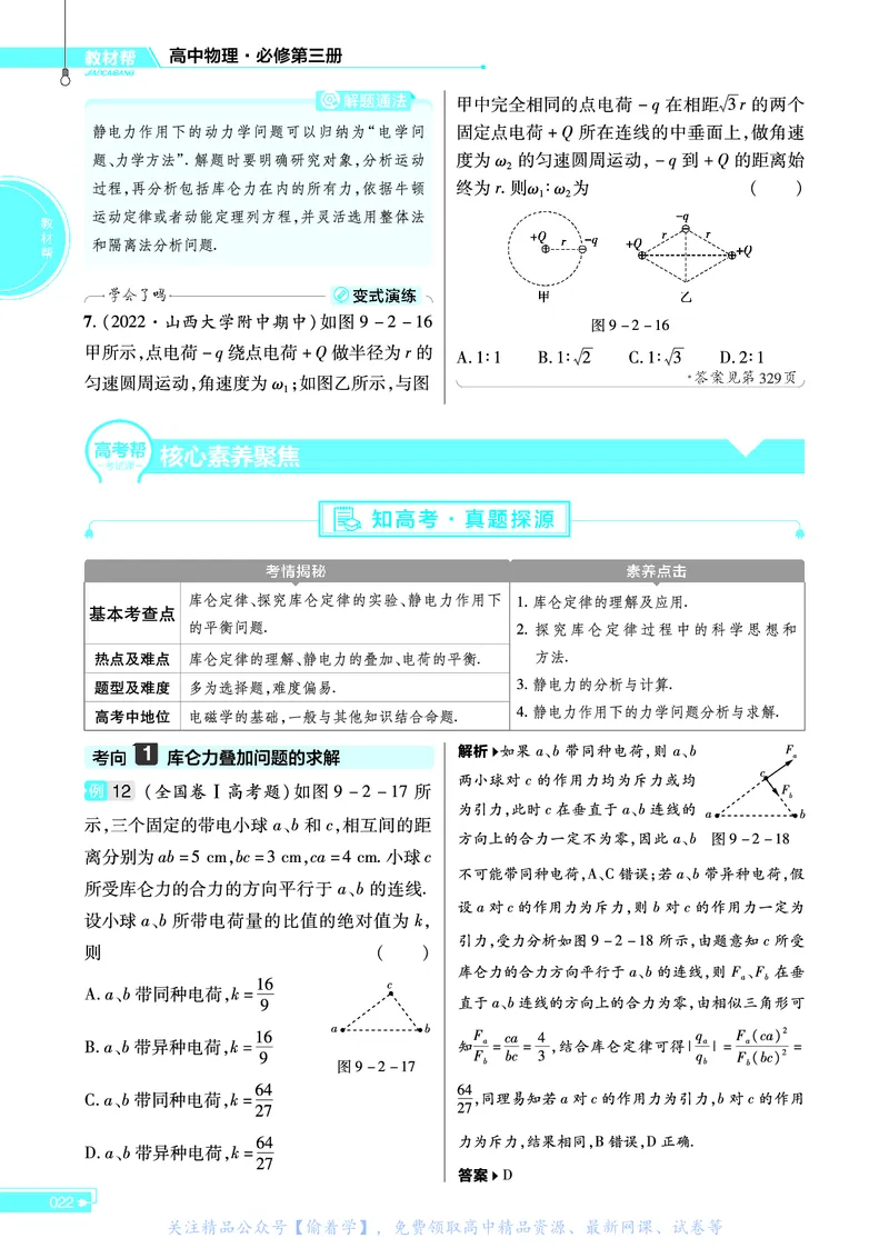 教材帮高中物理必修第三册（配RJ版）_高中三年全科资料_高中_高中电子教材_高中《教材帮》2025版高中《教材帮》（全科高清）_教材帮高中物理
