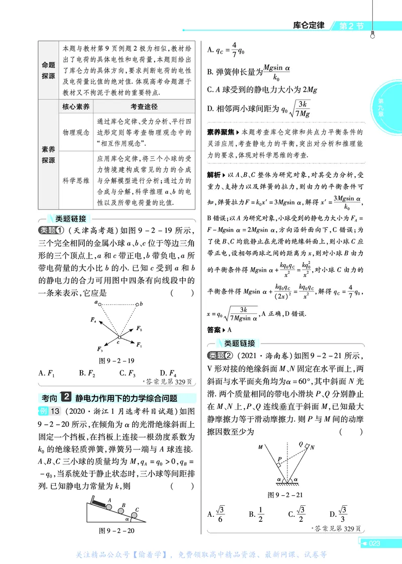 教材帮高中物理必修第三册（配RJ版）_高中三年全科资料_高中_高中电子教材_高中《教材帮》2025版高中《教材帮》（全科高清）_教材帮高中物理