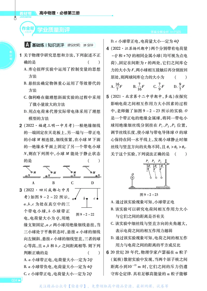 教材帮高中物理必修第三册（配RJ版）_高中三年全科资料_高中_高中电子教材_高中《教材帮》2025版高中《教材帮》（全科高清）_教材帮高中物理