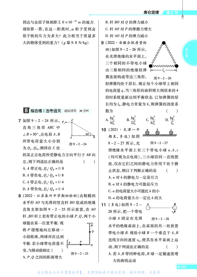 教材帮高中物理必修第三册（配RJ版）_高中三年全科资料_高中_高中电子教材_高中《教材帮》2025版高中《教材帮》（全科高清）_教材帮高中物理
