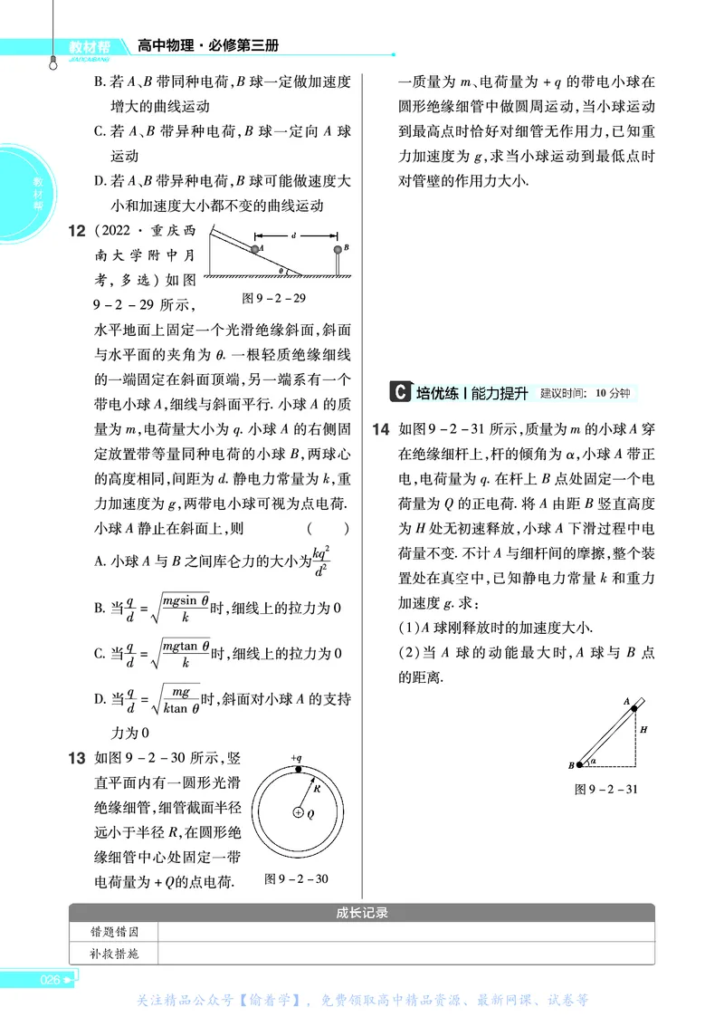 教材帮高中物理必修第三册（配RJ版）_高中三年全科资料_高中_高中电子教材_高中《教材帮》2025版高中《教材帮》（全科高清）_教材帮高中物理