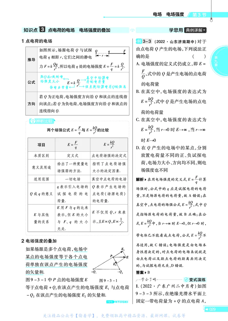 教材帮高中物理必修第三册（配RJ版）_高中三年全科资料_高中_高中电子教材_高中《教材帮》2025版高中《教材帮》（全科高清）_教材帮高中物理