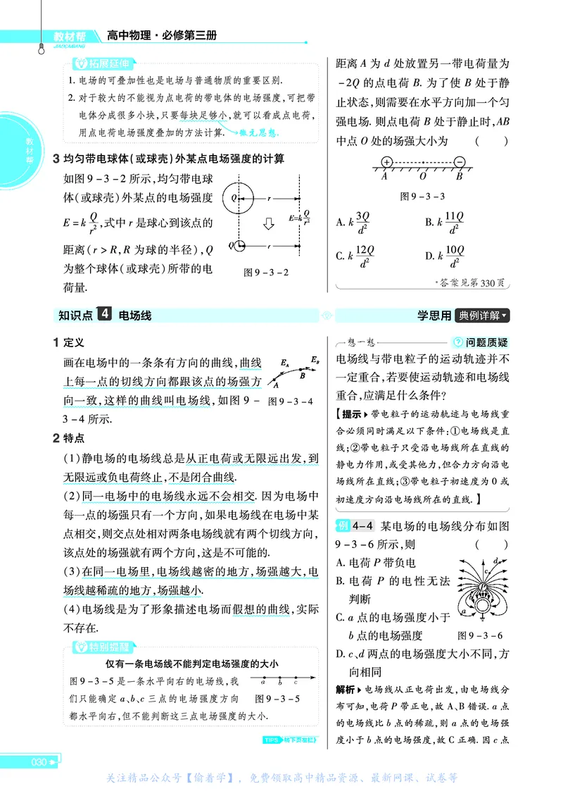 教材帮高中物理必修第三册（配RJ版）_高中三年全科资料_高中_高中电子教材_高中《教材帮》2025版高中《教材帮》（全科高清）_教材帮高中物理