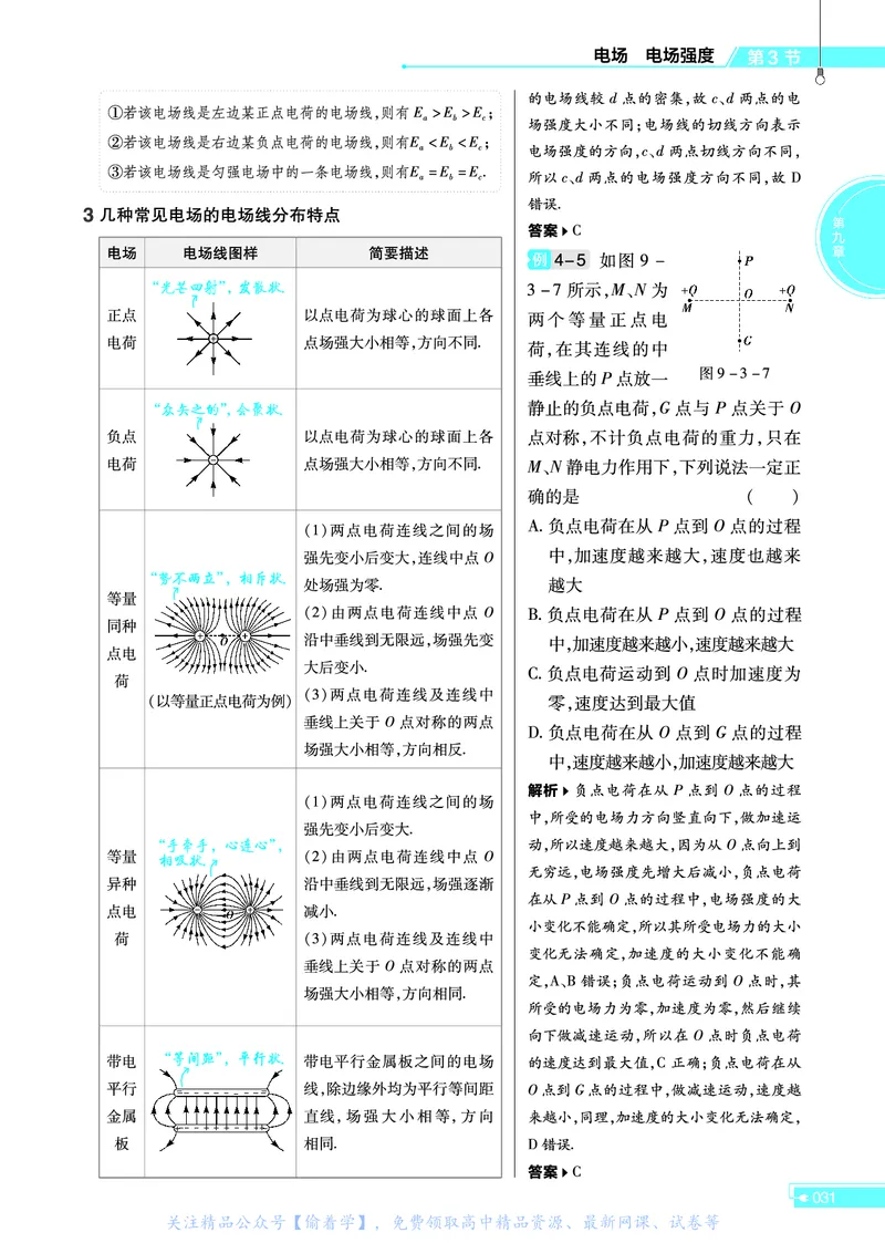 教材帮高中物理必修第三册（配RJ版）_高中三年全科资料_高中_高中电子教材_高中《教材帮》2025版高中《教材帮》（全科高清）_教材帮高中物理
