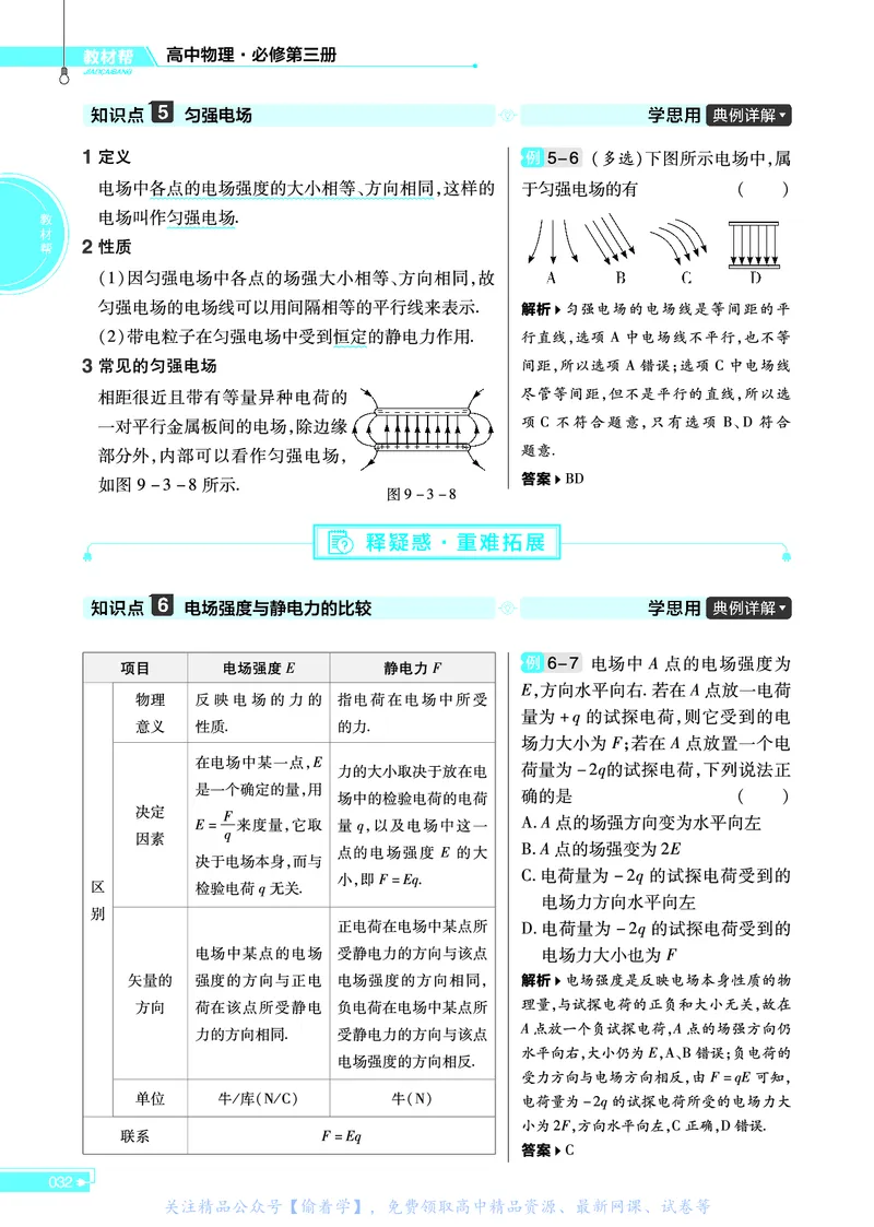 教材帮高中物理必修第三册（配RJ版）_高中三年全科资料_高中_高中电子教材_高中《教材帮》2025版高中《教材帮》（全科高清）_教材帮高中物理