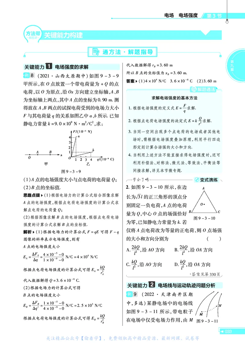 教材帮高中物理必修第三册（配RJ版）_高中三年全科资料_高中_高中电子教材_高中《教材帮》2025版高中《教材帮》（全科高清）_教材帮高中物理