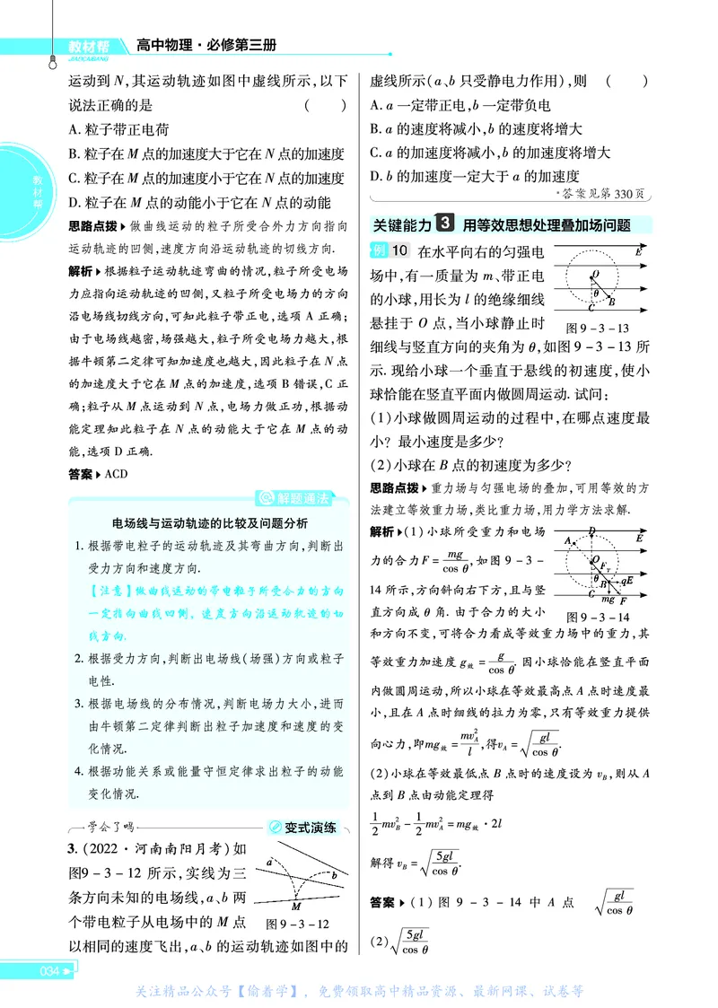 教材帮高中物理必修第三册（配RJ版）_高中三年全科资料_高中_高中电子教材_高中《教材帮》2025版高中《教材帮》（全科高清）_教材帮高中物理