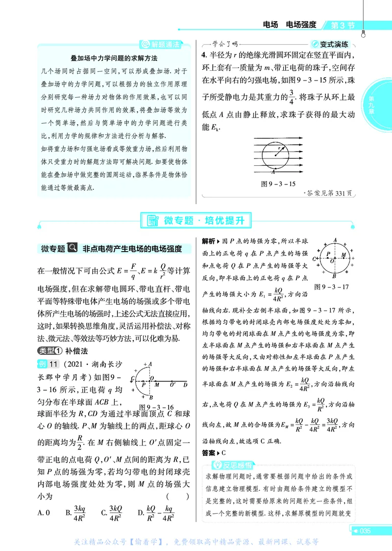 教材帮高中物理必修第三册（配RJ版）_高中三年全科资料_高中_高中电子教材_高中《教材帮》2025版高中《教材帮》（全科高清）_教材帮高中物理