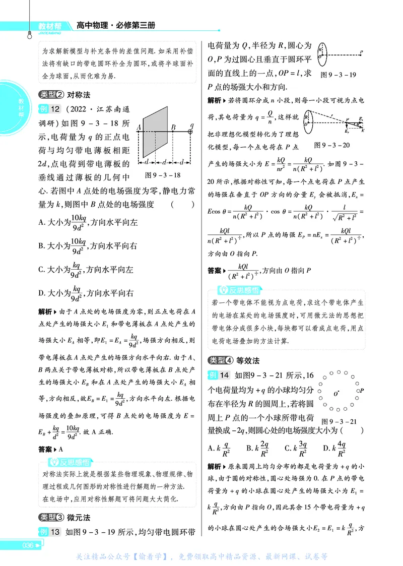 教材帮高中物理必修第三册（配RJ版）_高中三年全科资料_高中_高中电子教材_高中《教材帮》2025版高中《教材帮》（全科高清）_教材帮高中物理