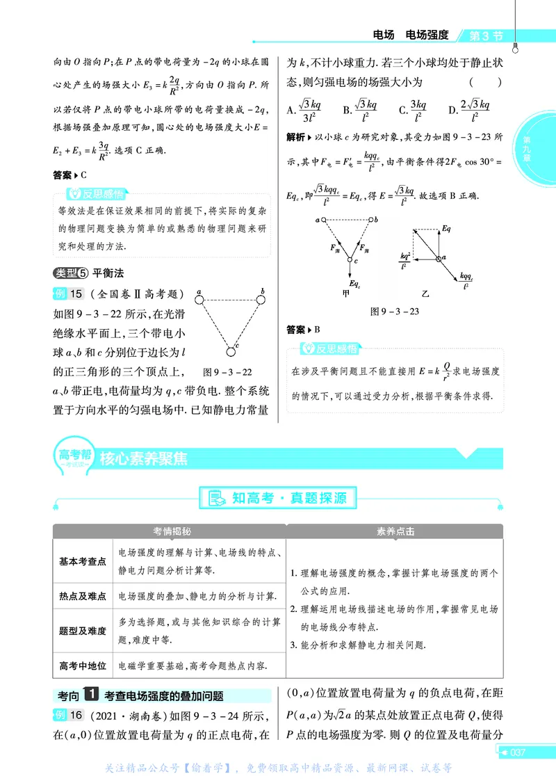 教材帮高中物理必修第三册（配RJ版）_高中三年全科资料_高中_高中电子教材_高中《教材帮》2025版高中《教材帮》（全科高清）_教材帮高中物理