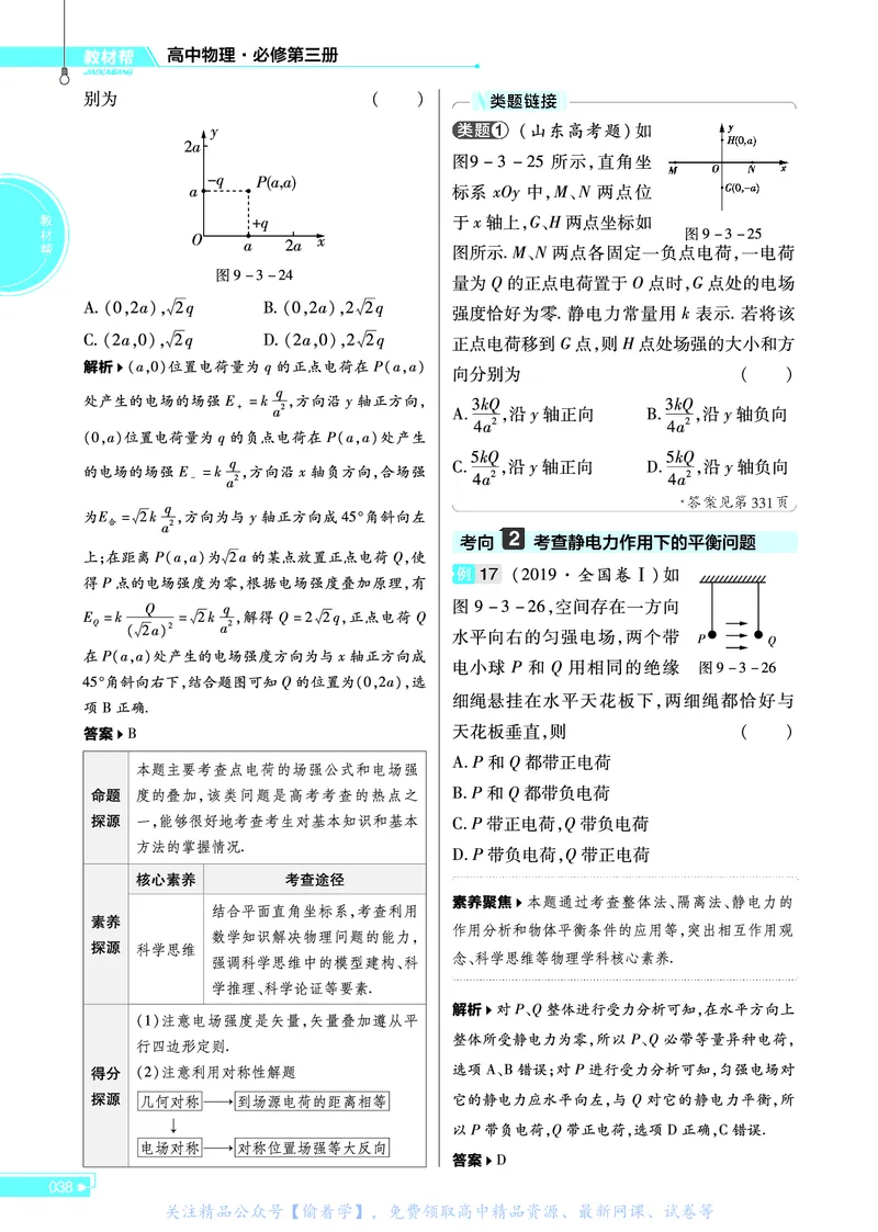 教材帮高中物理必修第三册（配RJ版）_高中三年全科资料_高中_高中电子教材_高中《教材帮》2025版高中《教材帮》（全科高清）_教材帮高中物理