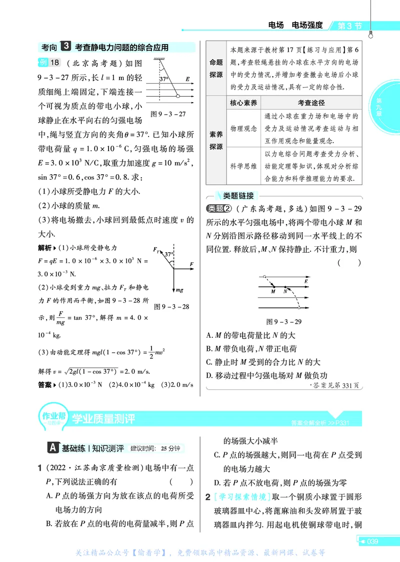 教材帮高中物理必修第三册（配RJ版）_高中三年全科资料_高中_高中电子教材_高中《教材帮》2025版高中《教材帮》（全科高清）_教材帮高中物理