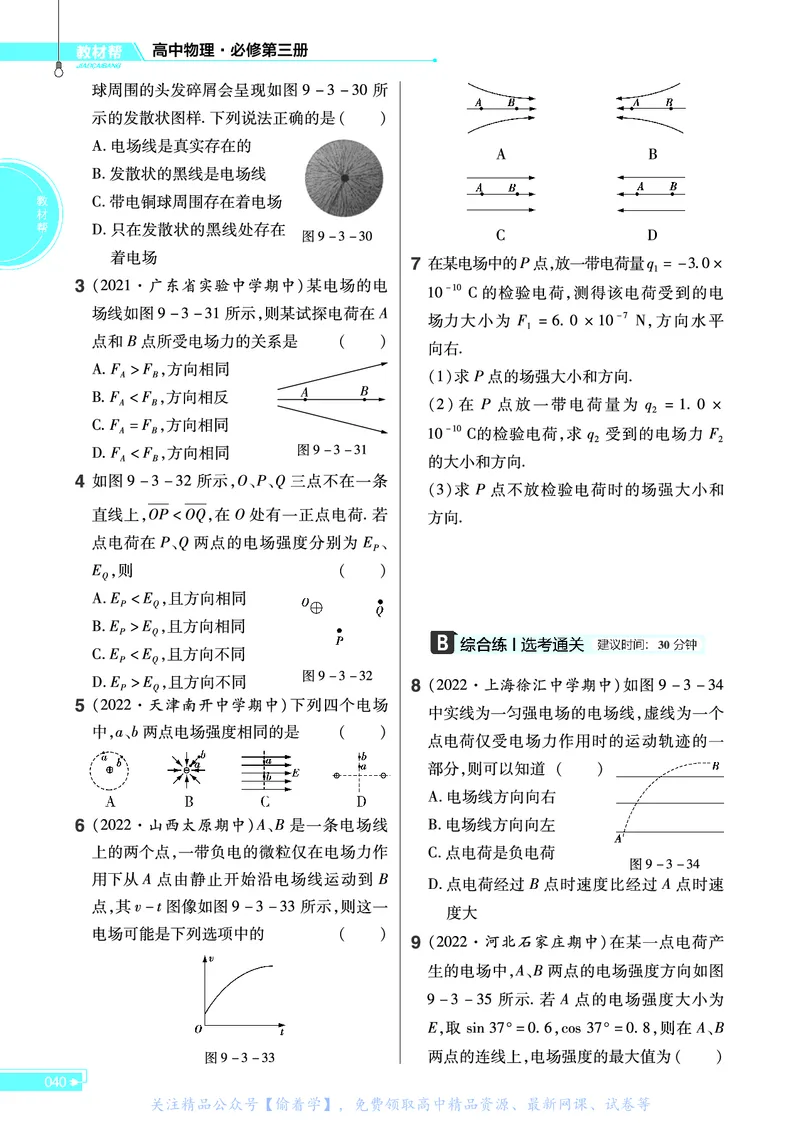 教材帮高中物理必修第三册（配RJ版）_高中三年全科资料_高中_高中电子教材_高中《教材帮》2025版高中《教材帮》（全科高清）_教材帮高中物理