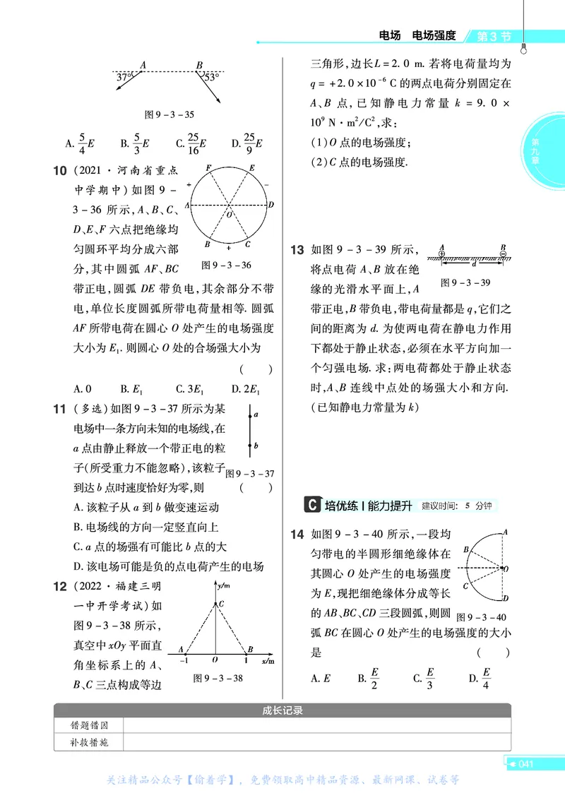 教材帮高中物理必修第三册（配RJ版）_高中三年全科资料_高中_高中电子教材_高中《教材帮》2025版高中《教材帮》（全科高清）_教材帮高中物理