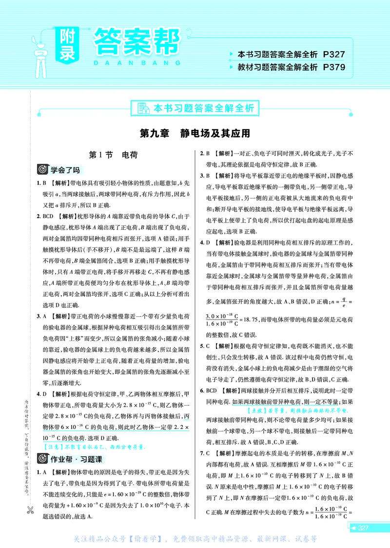 教材帮高中物理必修第三册（配RJ版）_高中三年全科资料_高中_高中电子教材_高中《教材帮》2025版高中《教材帮》（全科高清）_教材帮高中物理