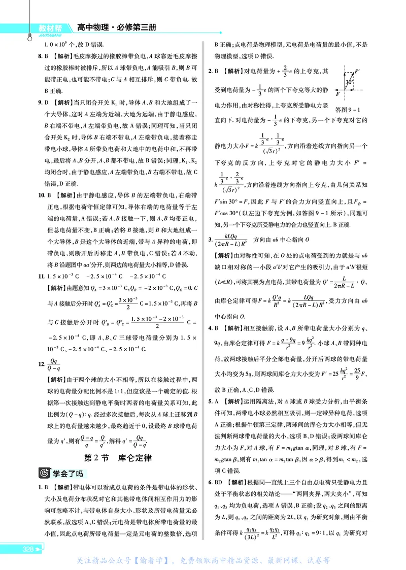 教材帮高中物理必修第三册（配RJ版）_高中三年全科资料_高中_高中电子教材_高中《教材帮》2025版高中《教材帮》（全科高清）_教材帮高中物理
