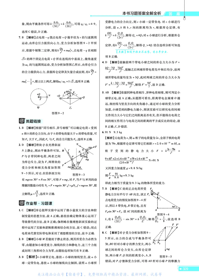 教材帮高中物理必修第三册（配RJ版）_高中三年全科资料_高中_高中电子教材_高中《教材帮》2025版高中《教材帮》（全科高清）_教材帮高中物理