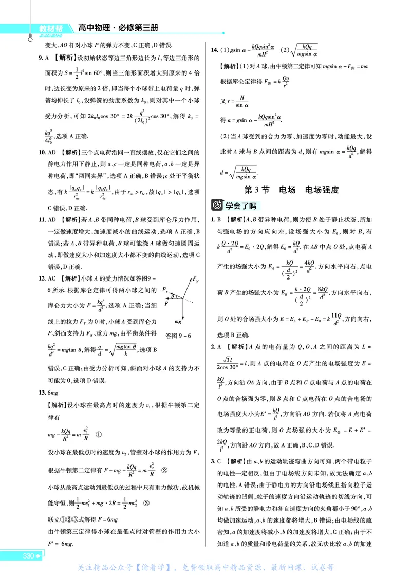 教材帮高中物理必修第三册（配RJ版）_高中三年全科资料_高中_高中电子教材_高中《教材帮》2025版高中《教材帮》（全科高清）_教材帮高中物理