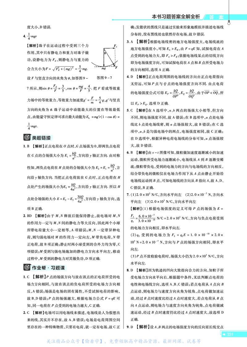 教材帮高中物理必修第三册（配RJ版）_高中三年全科资料_高中_高中电子教材_高中《教材帮》2025版高中《教材帮》（全科高清）_教材帮高中物理
