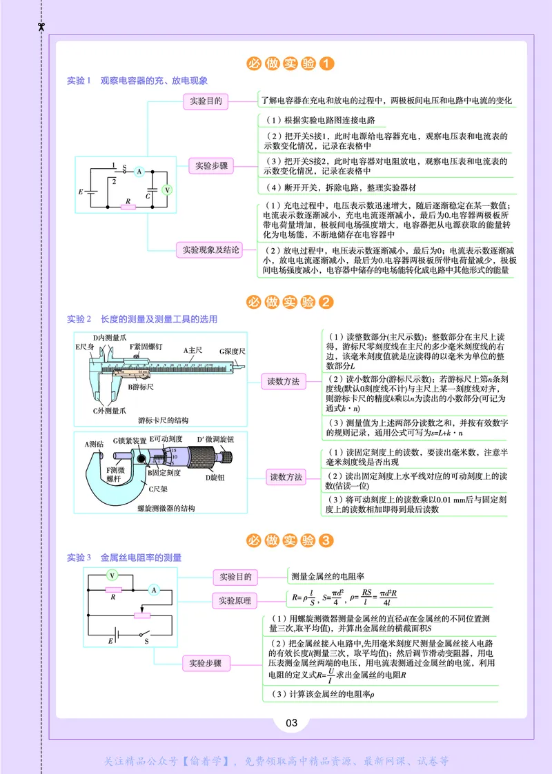 教材帮高中物理必修第三册（配RJ版）_高中三年全科资料_高中_高中电子教材_高中《教材帮》2025版高中《教材帮》（全科高清）_教材帮高中物理