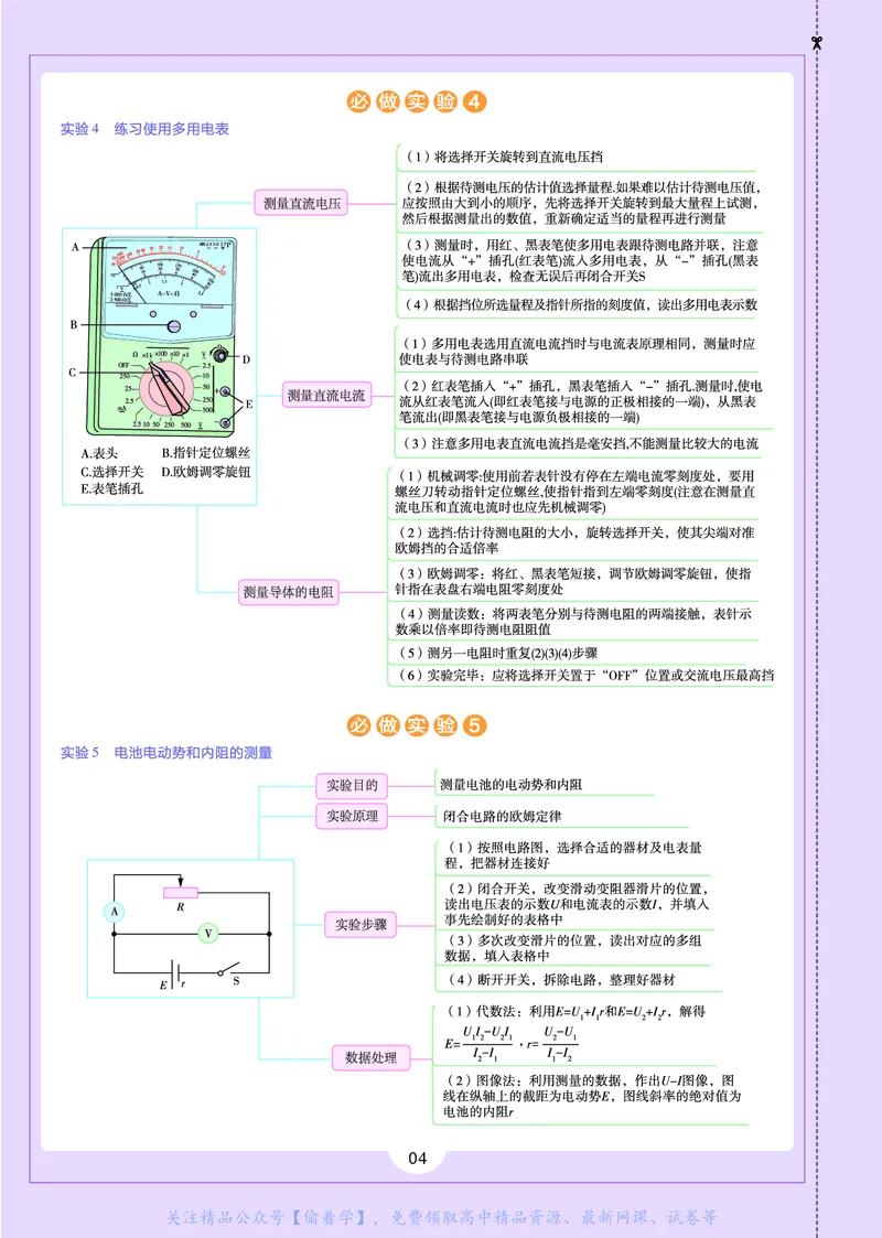 教材帮高中物理必修第三册（配RJ版）_高中三年全科资料_高中_高中电子教材_高中《教材帮》2025版高中《教材帮》（全科高清）_教材帮高中物理