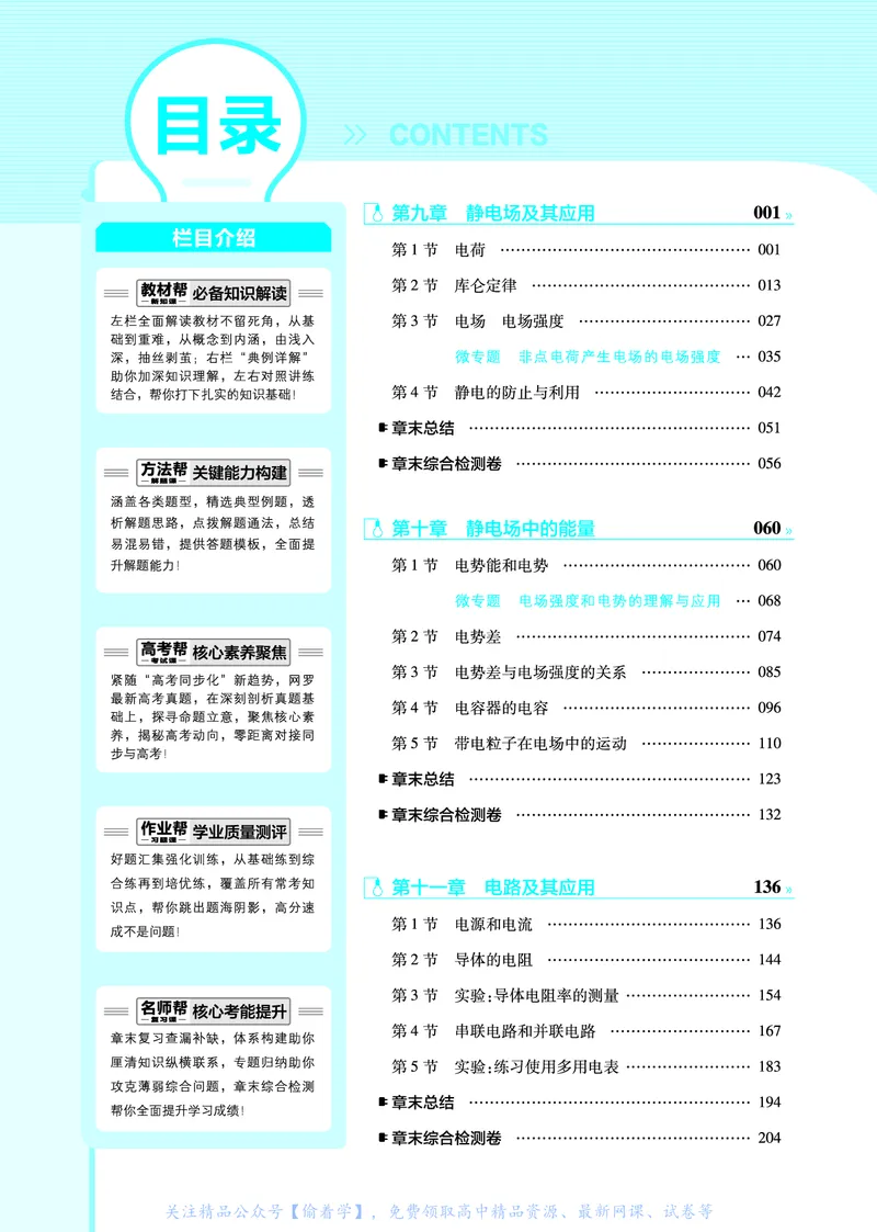 教材帮高中物理必修第三册（配RJ版）_高中三年全科资料_高中_高中电子教材_高中《教材帮》2025版高中《教材帮》（全科高清）_教材帮高中物理