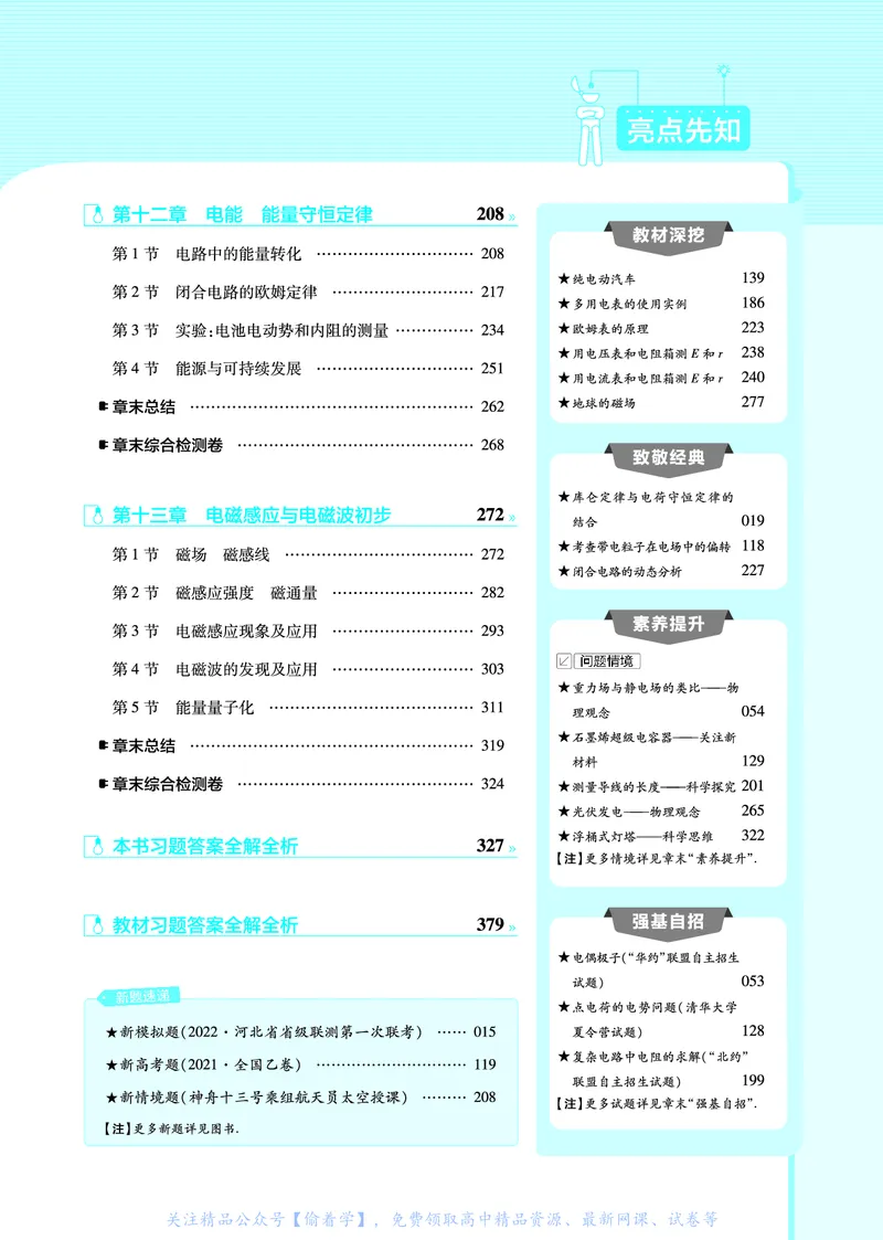 教材帮高中物理必修第三册（配RJ版）_高中三年全科资料_高中_高中电子教材_高中《教材帮》2025版高中《教材帮》（全科高清）_教材帮高中物理