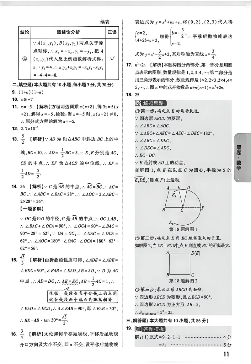 2026《万唯中考&bull;徐州黑白卷》黑卷答案_2026中考押题卷合集_2026《万唯中考黑白卷》地方版(1)_2026《万唯中考&bull;徐州黑白卷》7科_2026《万唯中考&bull;徐州黑白卷》合订本(清晰版)
