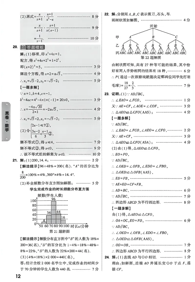 2026《万唯中考&bull;徐州黑白卷》黑卷答案_2026中考押题卷合集_2026《万唯中考黑白卷》地方版(1)_2026《万唯中考&bull;徐州黑白卷》7科_2026《万唯中考&bull;徐州黑白卷》合订本(清晰版)