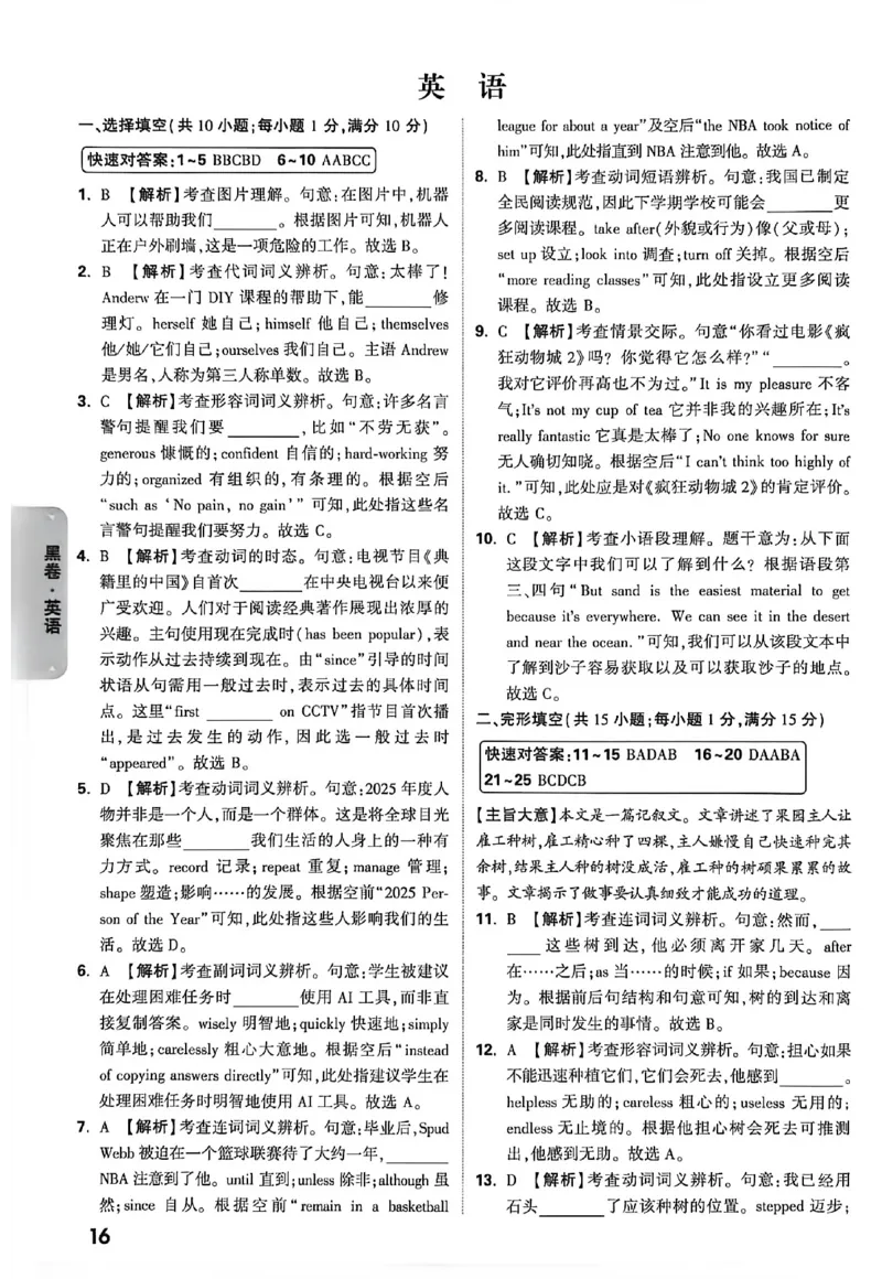 2026《万唯中考&bull;徐州黑白卷》黑卷答案_2026中考押题卷合集_2026《万唯中考黑白卷》地方版(1)_2026《万唯中考&bull;徐州黑白卷》7科_2026《万唯中考&bull;徐州黑白卷》合订本(清晰版)