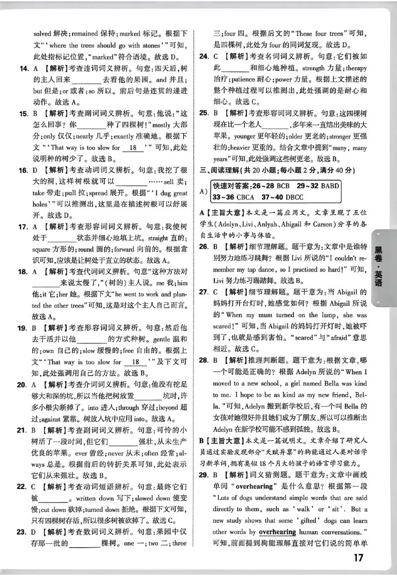 2026《万唯中考&bull;徐州黑白卷》黑卷答案_2026中考押题卷合集_2026《万唯中考黑白卷》地方版(1)_2026《万唯中考&bull;徐州黑白卷》7科_2026《万唯中考&bull;徐州黑白卷》合订本(清晰版)