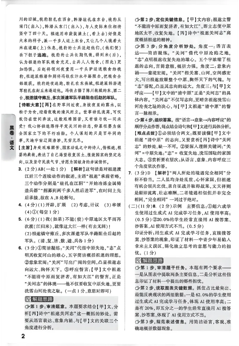 2026《万唯中考&bull;徐州黑白卷》黑卷答案_2026中考押题卷合集_2026《万唯中考黑白卷》地方版(1)_2026《万唯中考&bull;徐州黑白卷》7科_2026《万唯中考&bull;徐州黑白卷》合订本(清晰版)