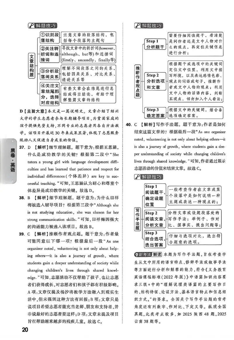 2026《万唯中考&bull;徐州黑白卷》黑卷答案_2026中考押题卷合集_2026《万唯中考黑白卷》地方版(1)_2026《万唯中考&bull;徐州黑白卷》7科_2026《万唯中考&bull;徐州黑白卷》合订本(清晰版)