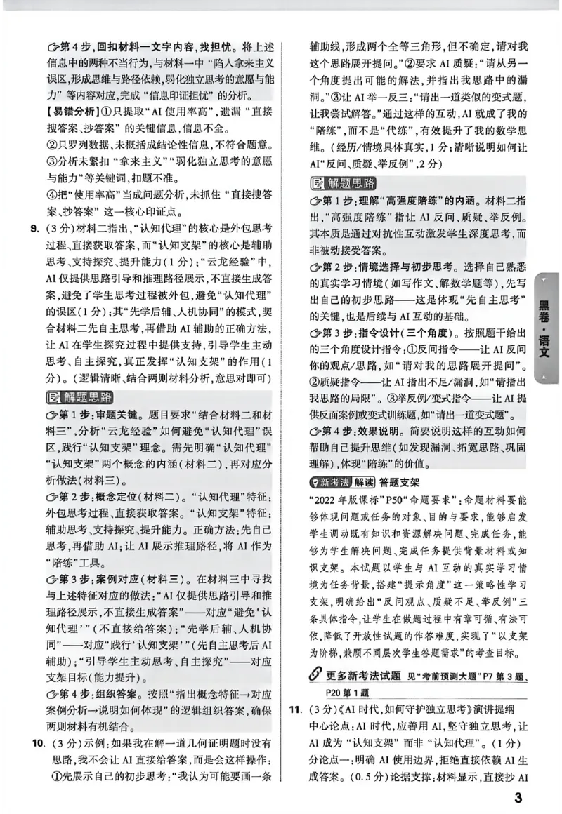 2026《万唯中考&bull;徐州黑白卷》黑卷答案_2026中考押题卷合集_2026《万唯中考黑白卷》地方版(1)_2026《万唯中考&bull;徐州黑白卷》7科_2026《万唯中考&bull;徐州黑白卷》合订本(清晰版)