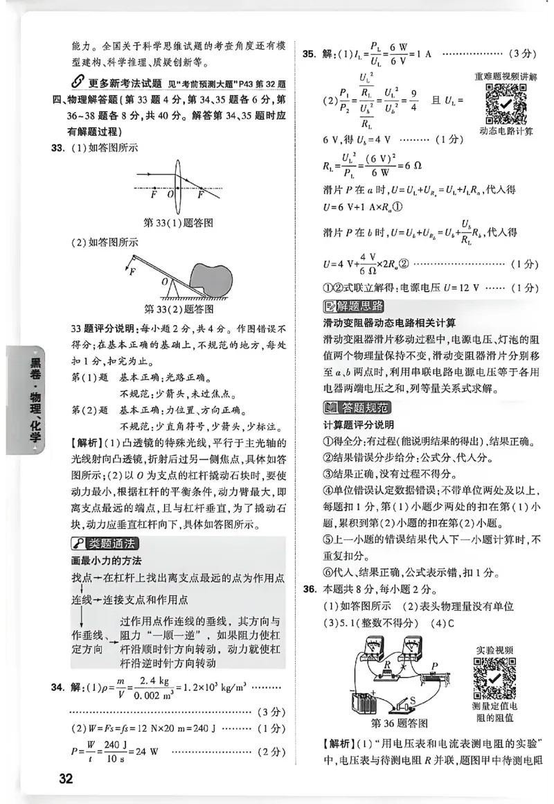 2026《万唯中考&bull;徐州黑白卷》黑卷答案_2026中考押题卷合集_2026《万唯中考黑白卷》地方版(1)_2026《万唯中考&bull;徐州黑白卷》7科_2026《万唯中考&bull;徐州黑白卷》合订本(清晰版)